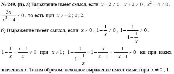 Ответ к задаче № 249 (н) - Макарычев Ю.Н., Миндюк Н.Г., Нешков К.И., гдз по алгебре 8 класс